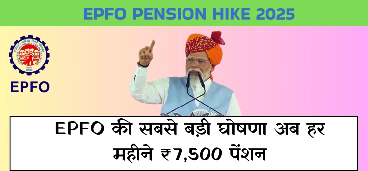 EPFO Pension Hike