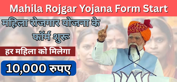 Mahila Rojgar Yojana