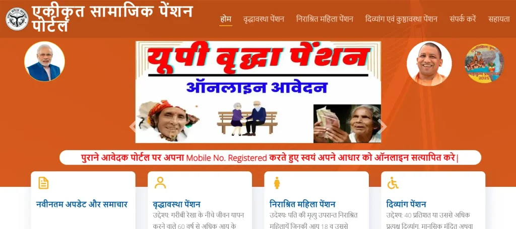 SSPY UP Pension