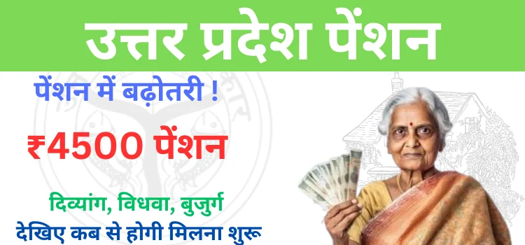 UP Pension Scheme