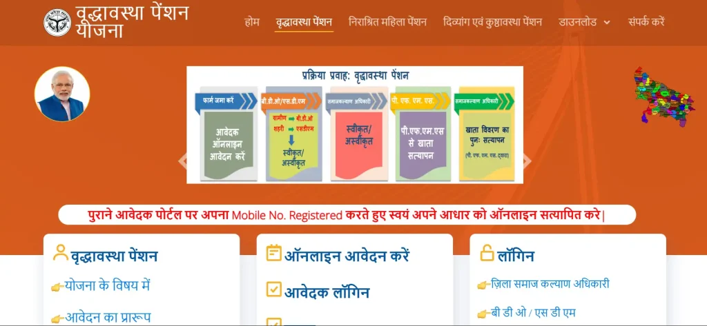 UP Vridha Pension