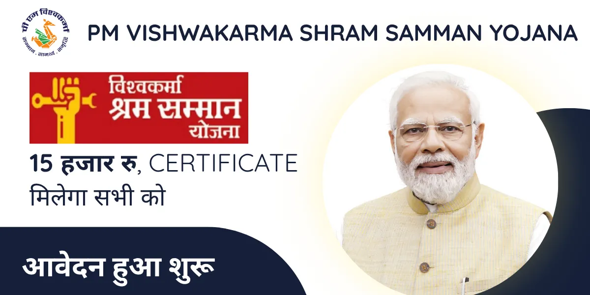 Vishwakarma Shram Samman Yojana