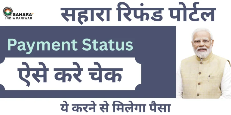 Sahara Refund Portal