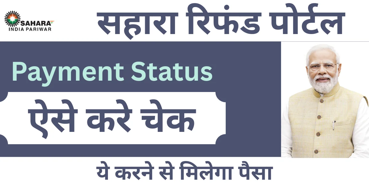 Sahara Refund Portal