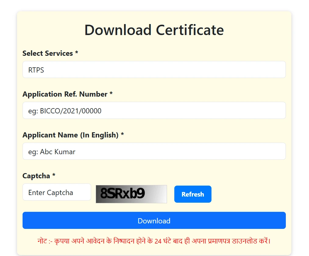 Service Plus Bihar Certificate download