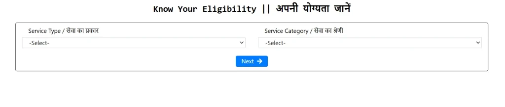 Service Plus Bihar Eligibility