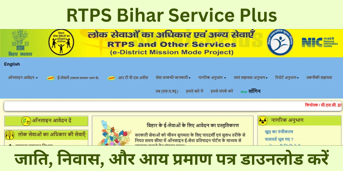 Service Plus Bihar
